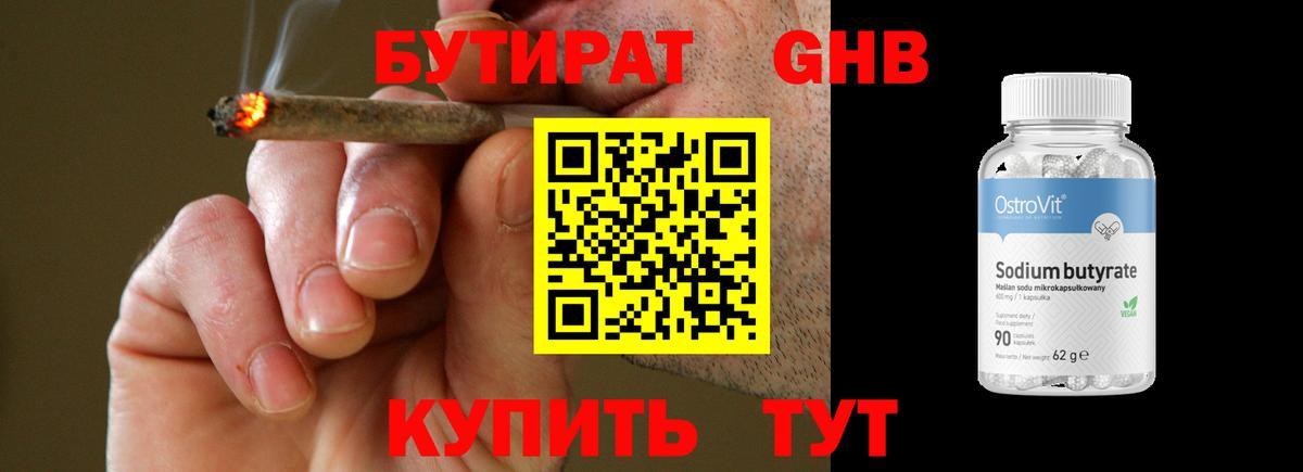 Бутират оксибутират Канаш