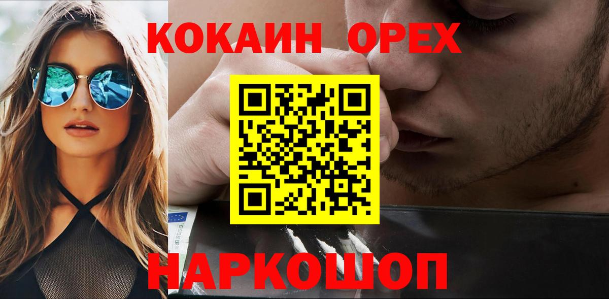 Канаш  КОКАИН  Вход с VPN  Кокаин Fish Scale 