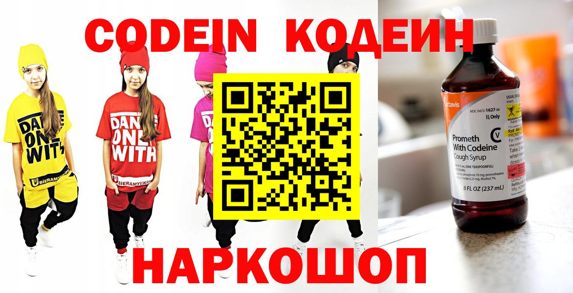 Канаш  Кодеин напиток Lean (лин)  Вход с VPN 