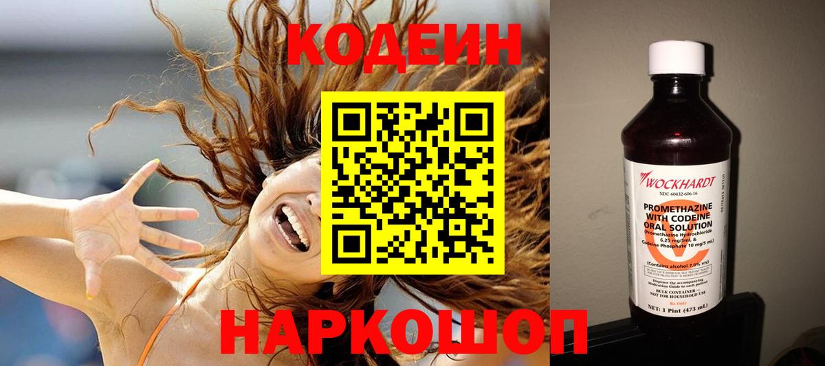 Codein Purple Drank Канаш