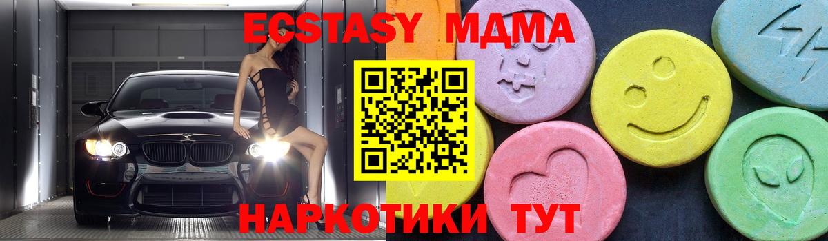 МДМА VHQ  Вход с VPN  MDMA молли  МДМА  Канаш 