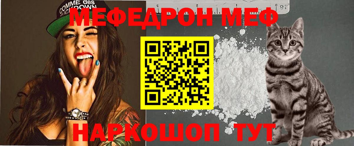 Меф мука Канаш